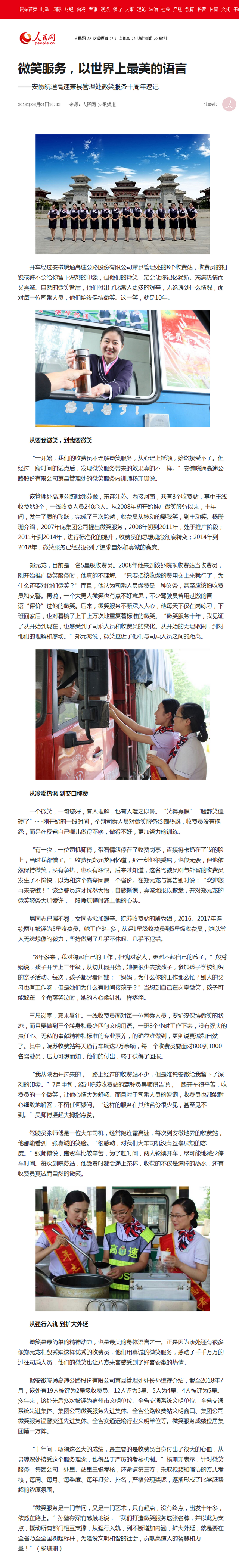 微笑服務，以世界上最美的語言--安徽頻道--人民網(wǎng).png