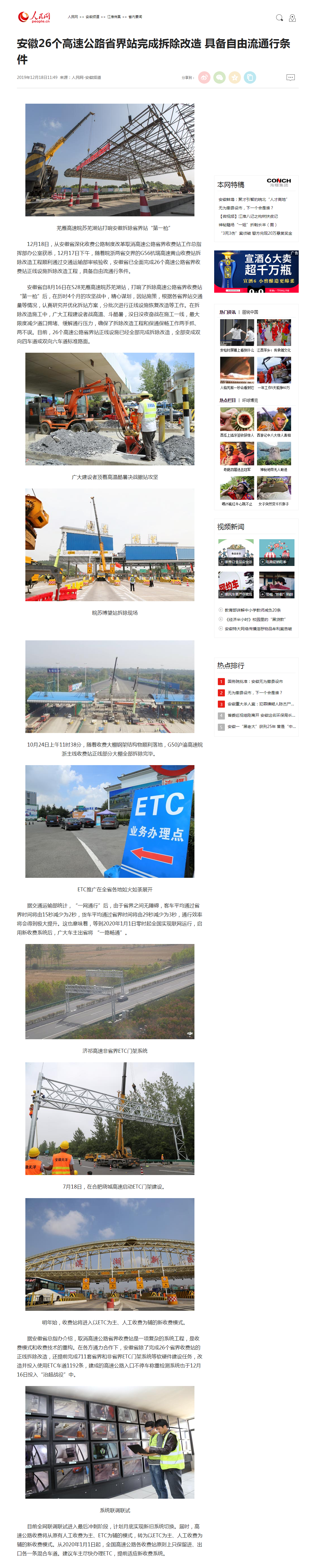 安徽26個高速公路省界站完成拆除改造 具備自由流通行條件--安徽頻道--人民網(wǎng)_副本.png