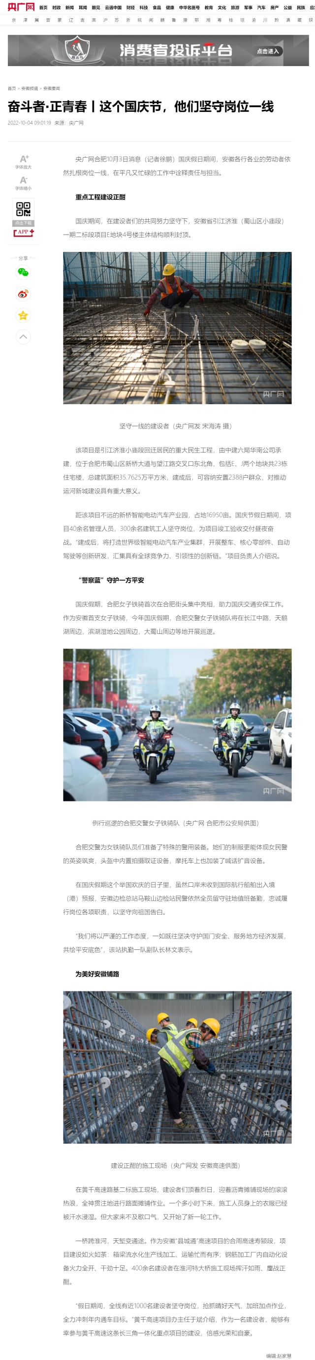 奮斗者·正青春丨這個(gè)國慶節(jié)，他們堅(jiān)守崗位一線_央廣網(wǎng)0.png